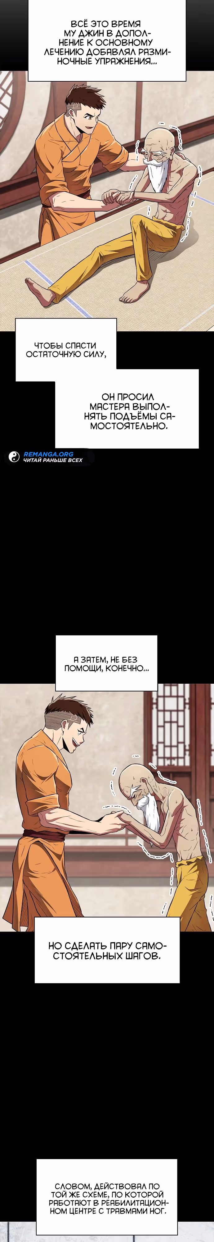 Гениальный тренер боевых искусств — Том 1 · Глава 31, страница 13