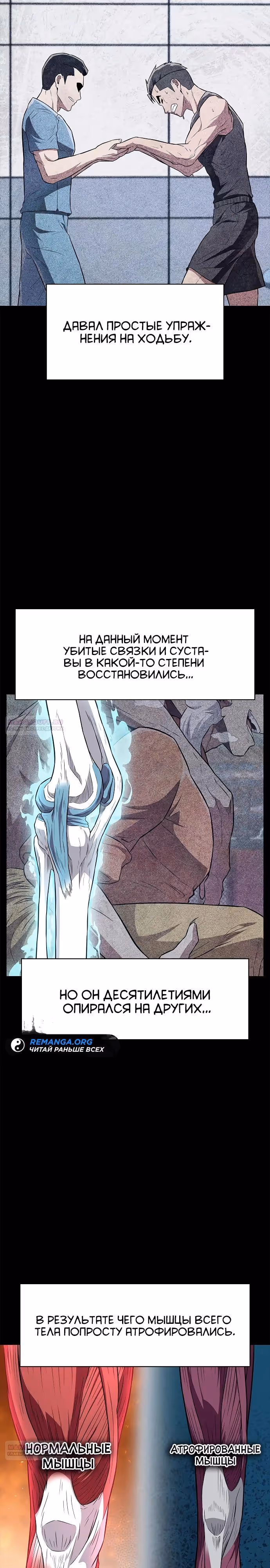 Гениальный тренер боевых искусств — Том 1 · Глава 31, страница 14
