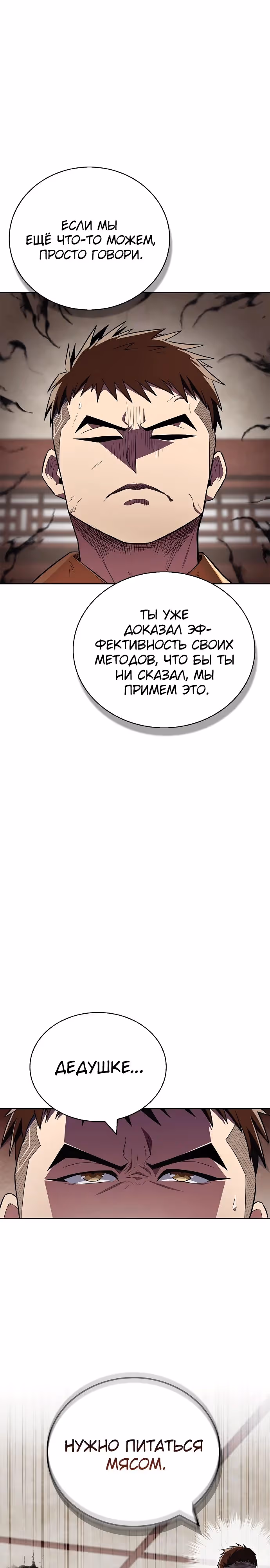 Гениальный тренер боевых искусств — Том 1 · Глава 31, страница 19