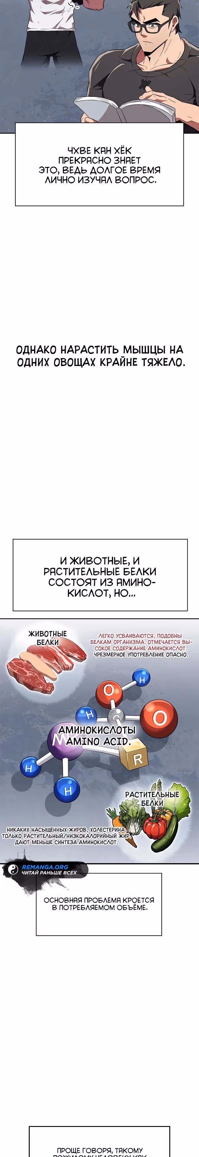 Гениальный тренер боевых искусств — Том 1 · Глава 31, страница 21