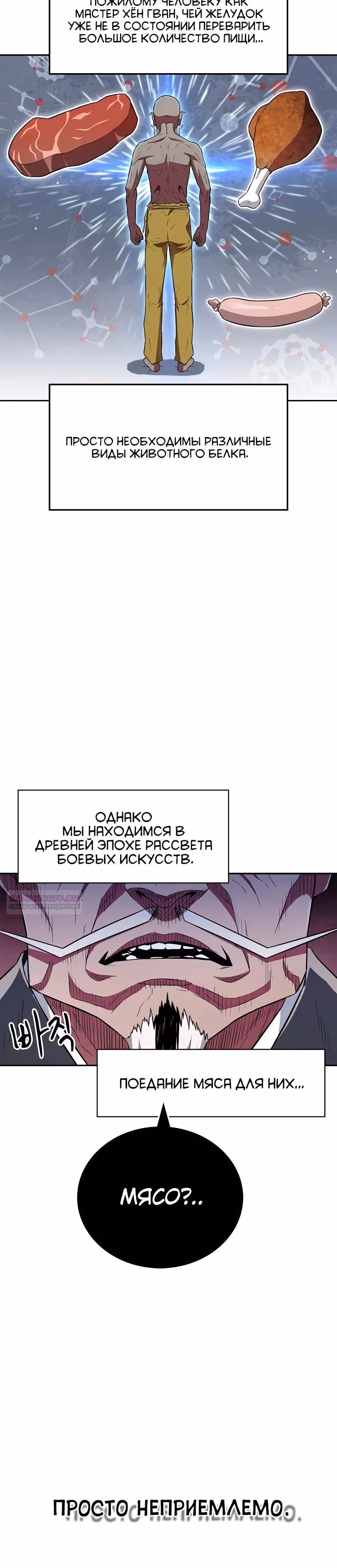 Гениальный тренер боевых искусств — Том 1 · Глава 31, страница 22