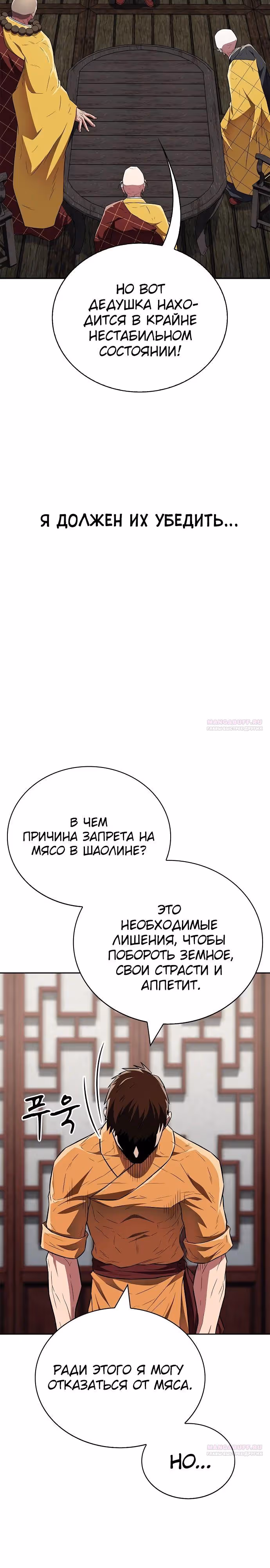 Гениальный тренер боевых искусств — Том 1 · Глава 31, страница 26