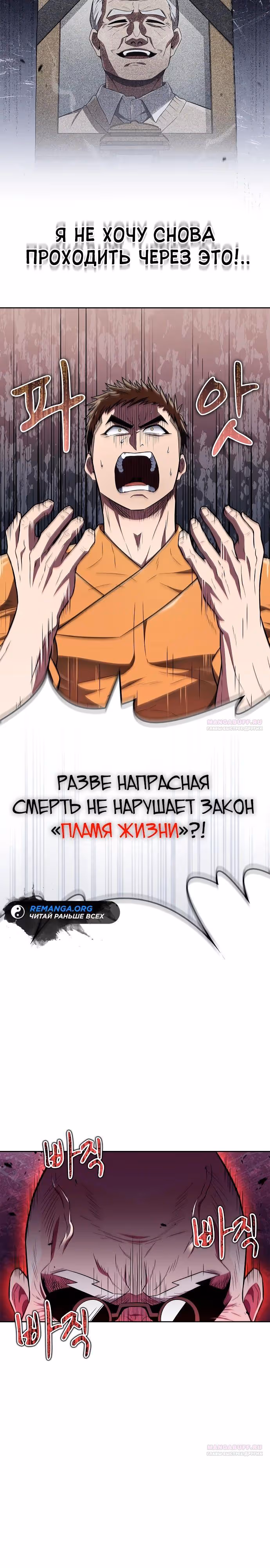 Гениальный тренер боевых искусств — Том 1 · Глава 31, страница 28