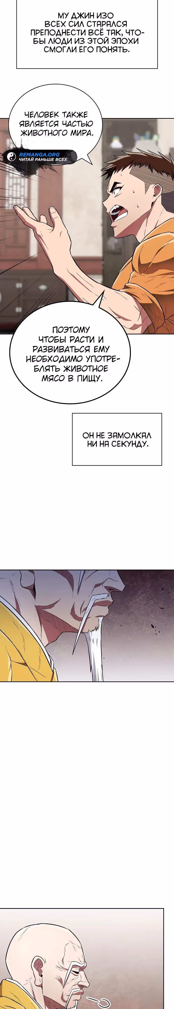 Гениальный тренер боевых искусств — Том 1 · Глава 31, страница 35