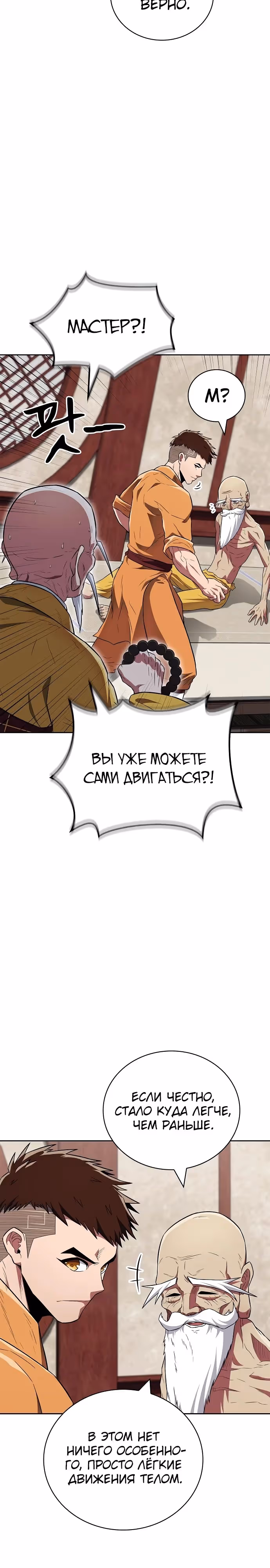 Гениальный тренер боевых искусств — Том 1 · Глава 31, страница 7