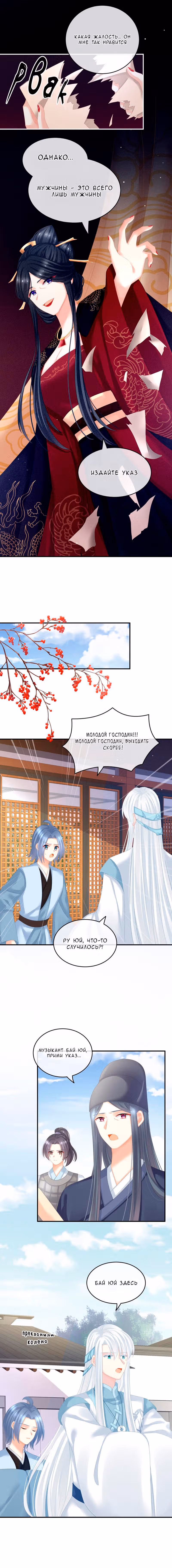 Гарем императрицы — Том 1 · Глава 131, страница 11