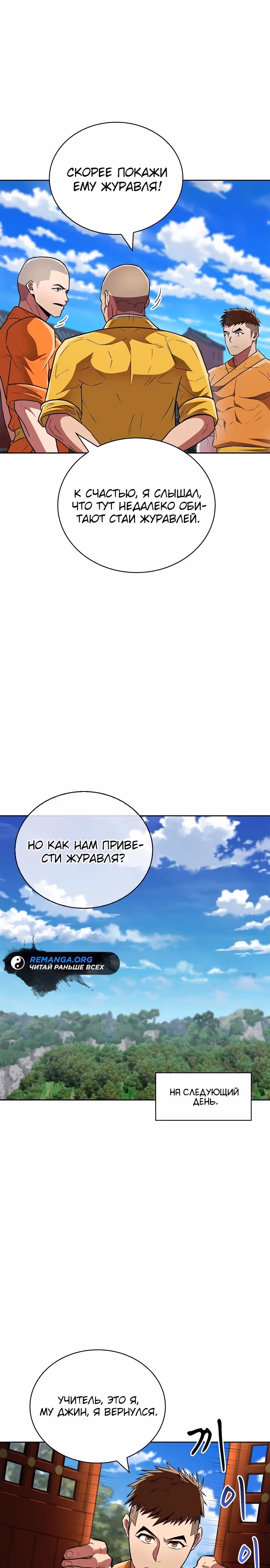 Гениальный тренер боевых искусств — Том 1 · Глава 30, страница 11