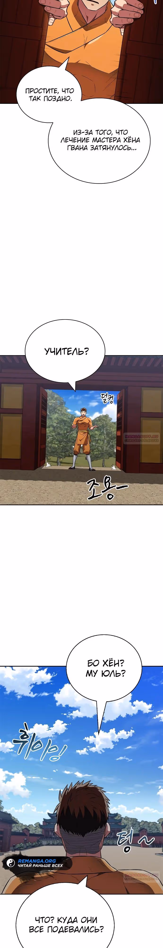 Гениальный тренер боевых искусств — Том 1 · Глава 30, страница 12