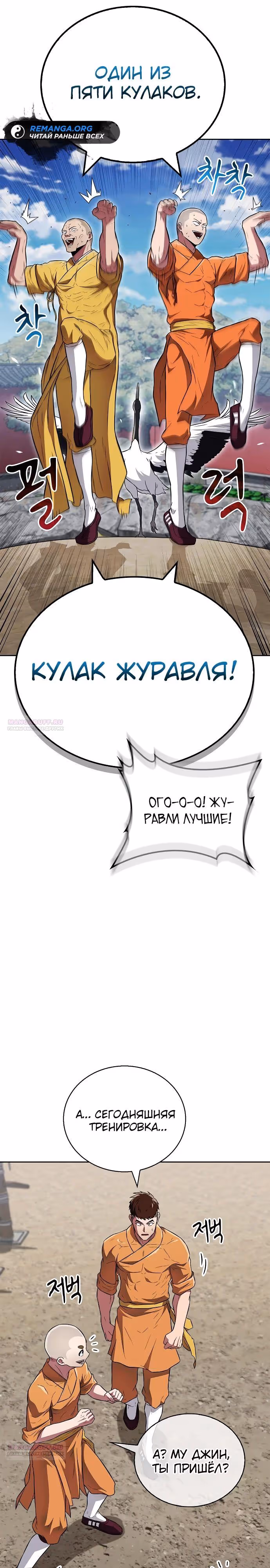 Гениальный тренер боевых искусств — Том 1 · Глава 30, страница 16