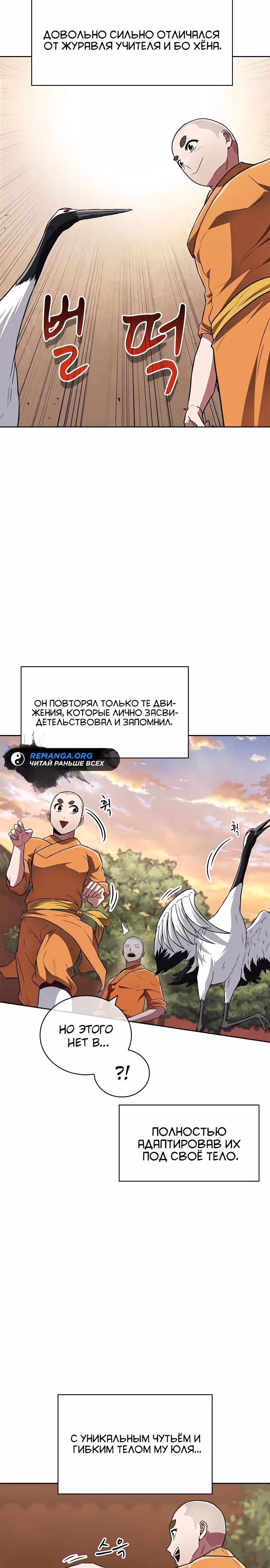 Гениальный тренер боевых искусств — Том 1 · Глава 30, страница 21