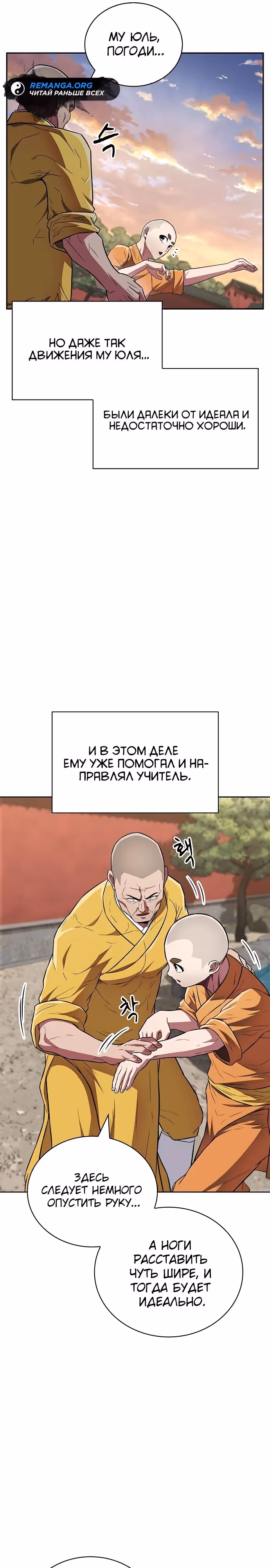Гениальный тренер боевых искусств — Том 1 · Глава 30, страница 23