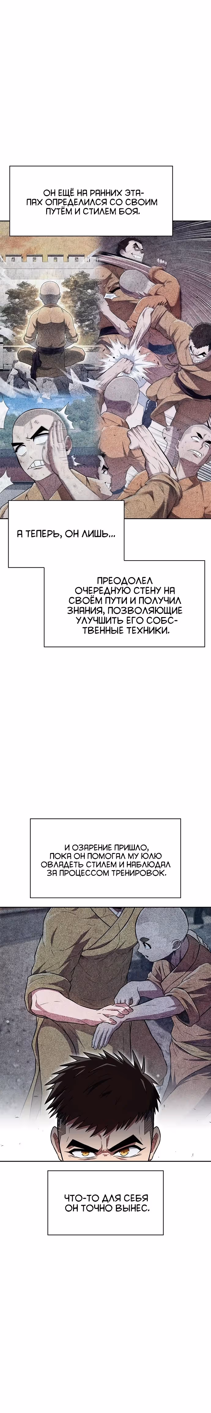 Гениальный тренер боевых искусств — Том 1 · Глава 30, страница 29
