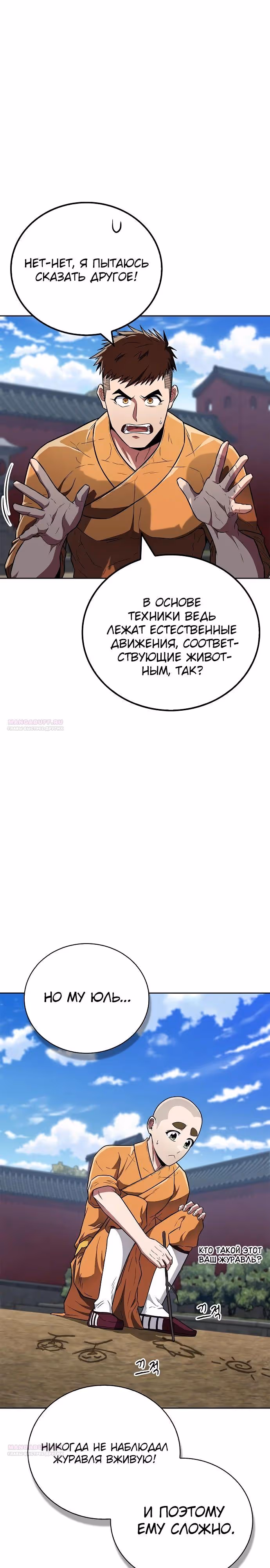 Гениальный тренер боевых искусств — Том 1 · Глава 30, страница 4