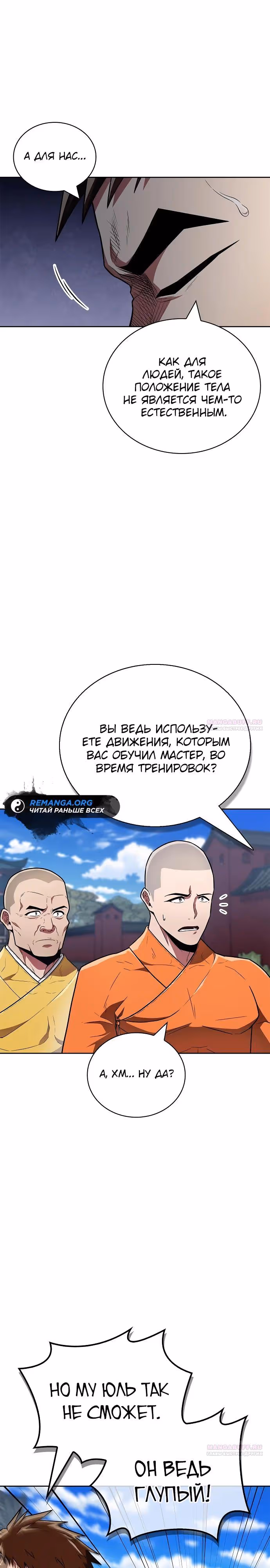 Гениальный тренер боевых искусств — Том 1 · Глава 30, страница 6