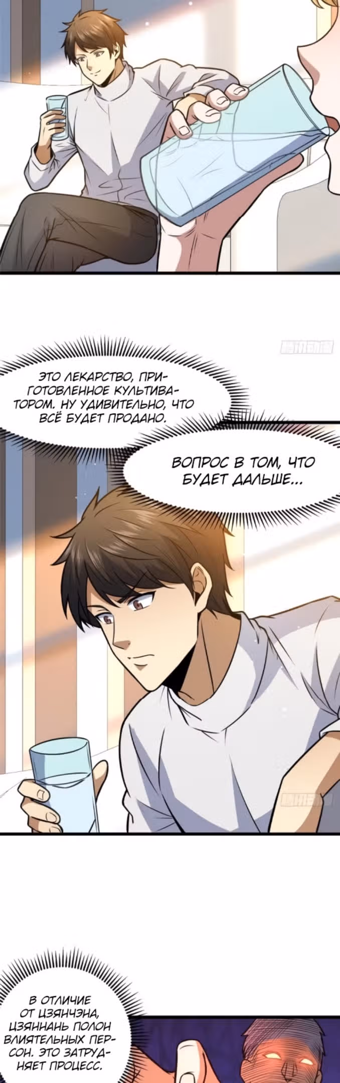 Величайший бог медицины — Том 1 · Глава 93, страница 6