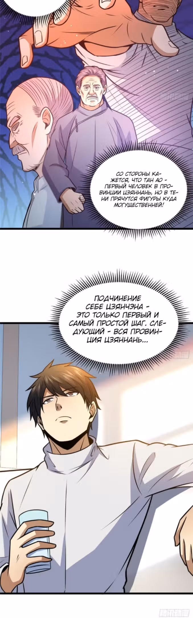 Величайший бог медицины — Том 1 · Глава 93, страница 7