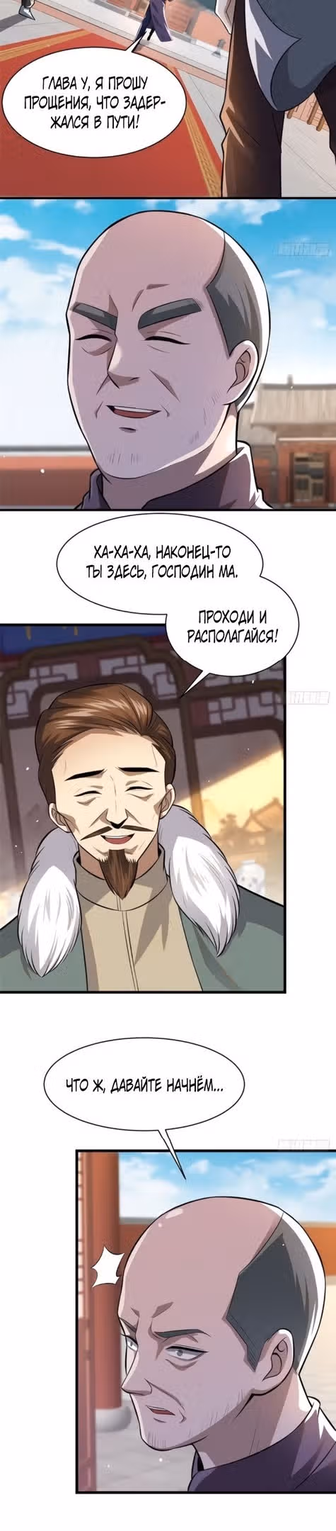 Величайший бог медицины — Том 1 · Глава 94, страница 20