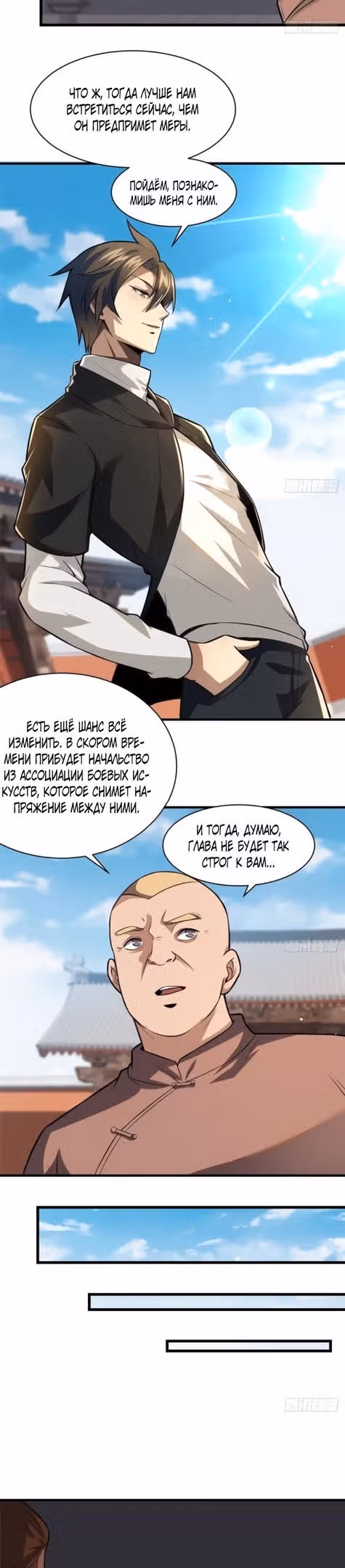 Величайший бог медицины — Том 1 · Глава 94, страница 4