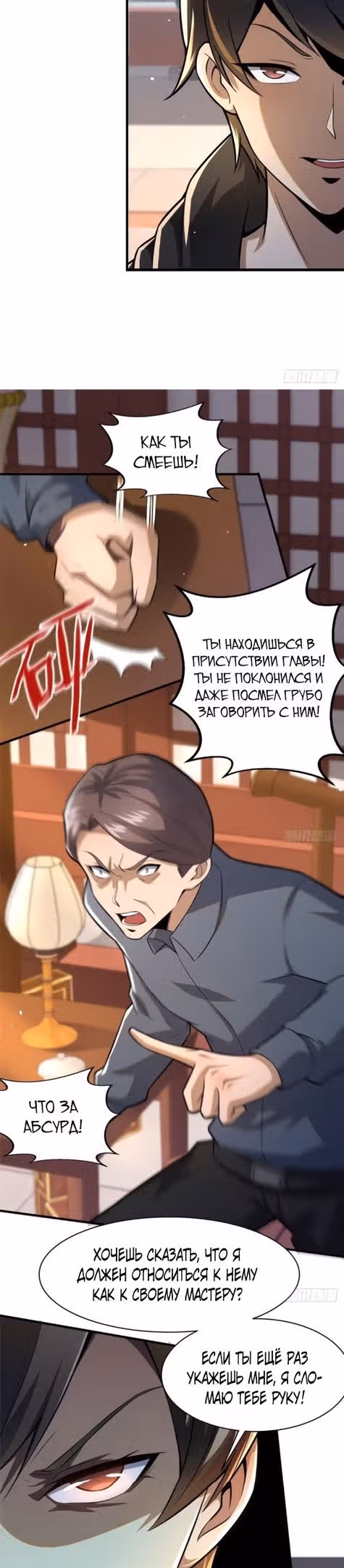 Величайший бог медицины — Том 1 · Глава 94, страница 7