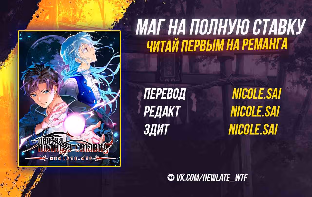 Маг на полную ставку — Том 1 · Глава 492, страница 13