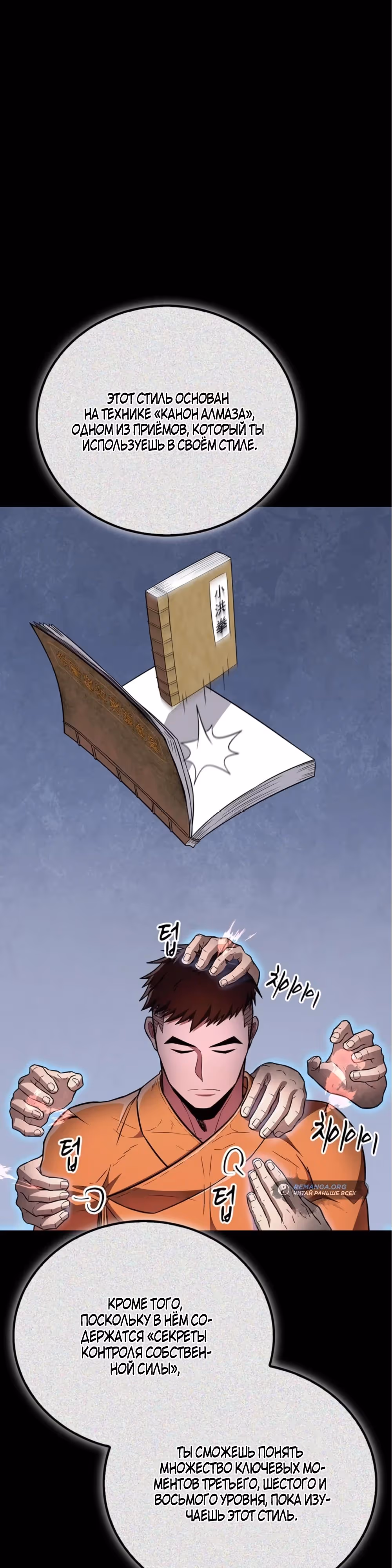 Гениальный тренер боевых искусств — Том 1 · Глава 29, страница 45