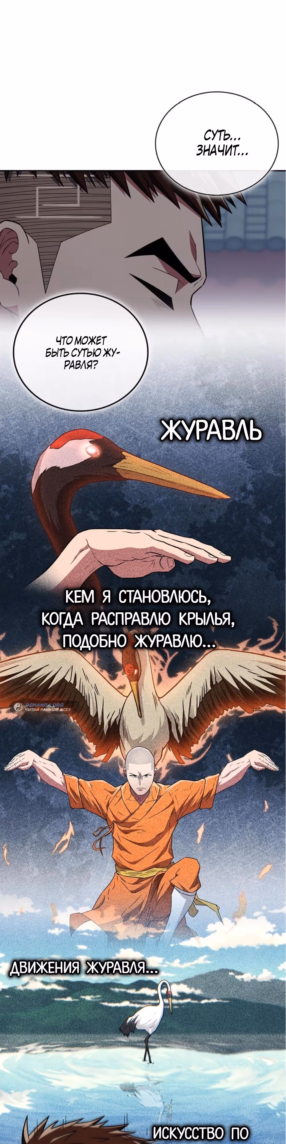 Гениальный тренер боевых искусств — Том 1 · Глава 29, страница 49