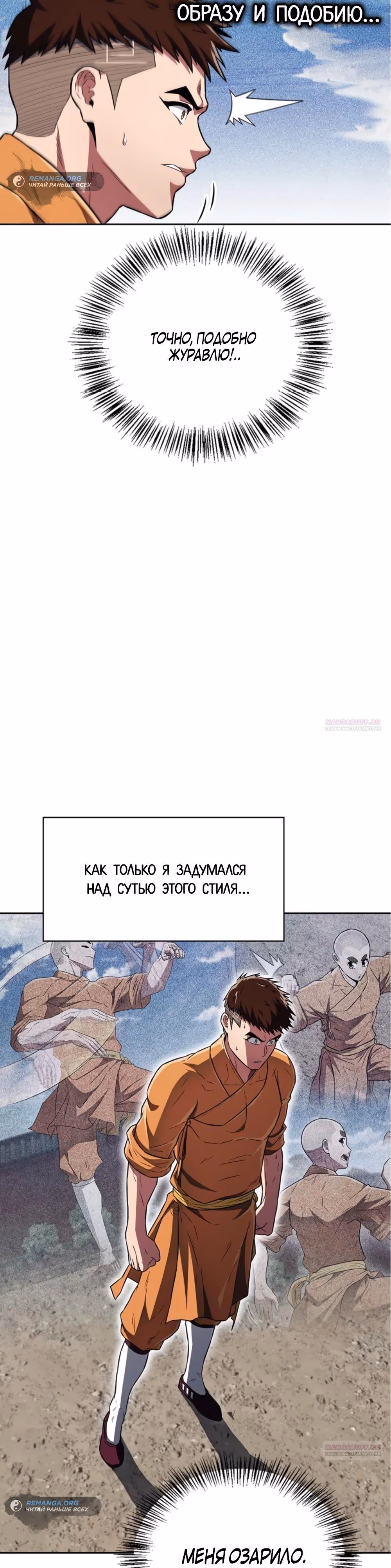 Гениальный тренер боевых искусств — Том 1 · Глава 29, страница 50