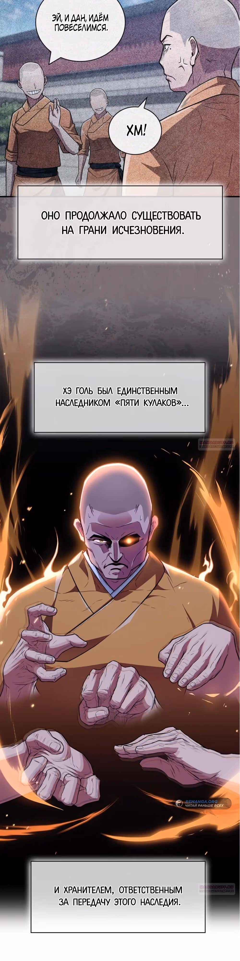 Гениальный тренер боевых искусств — Том 1 · Глава 29, страница 10