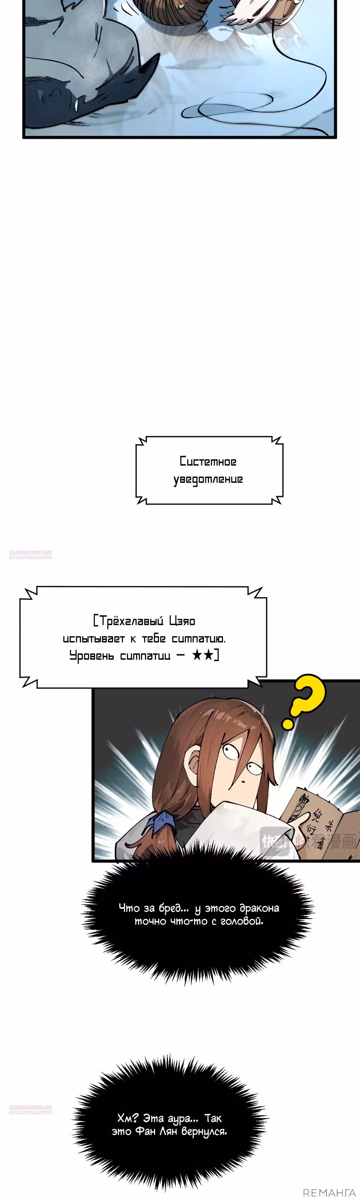 Первоклассная удача — Том 1 · Глава 163, страница 16