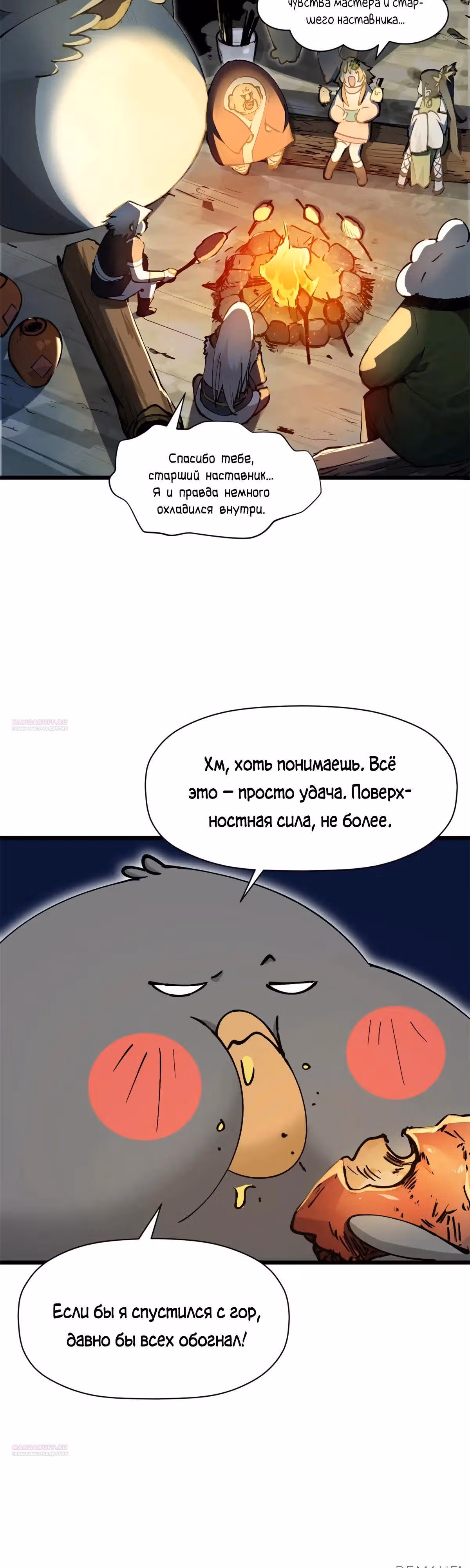 Первоклассная удача — Том 1 · Глава 163, страница 18