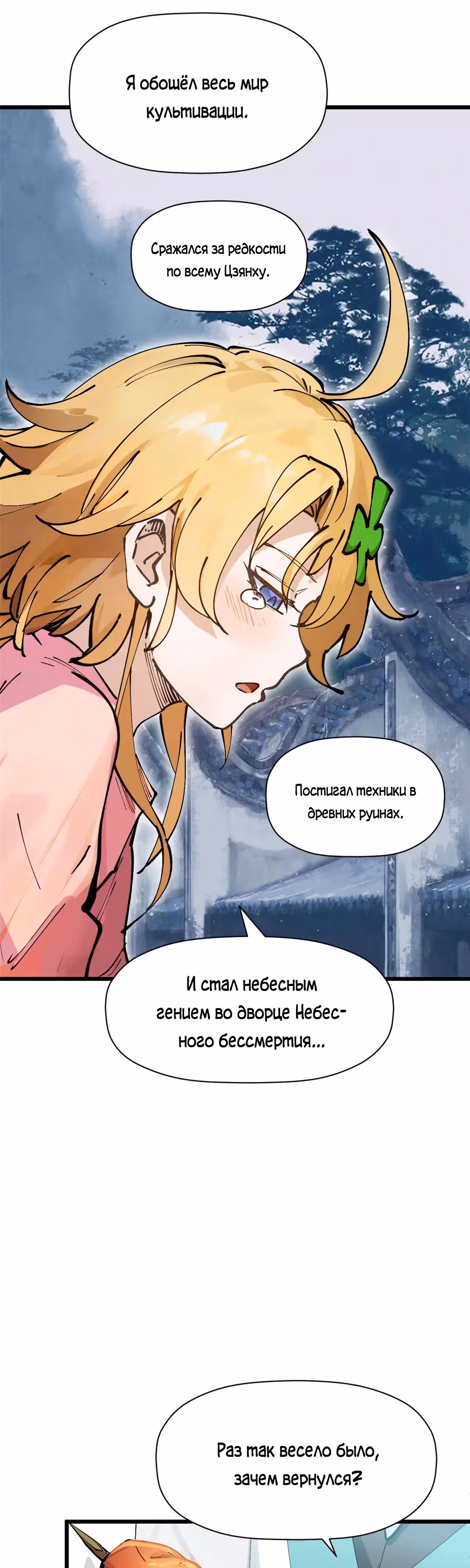 Первоклассная удача — Том 1 · Глава 163, страница 23