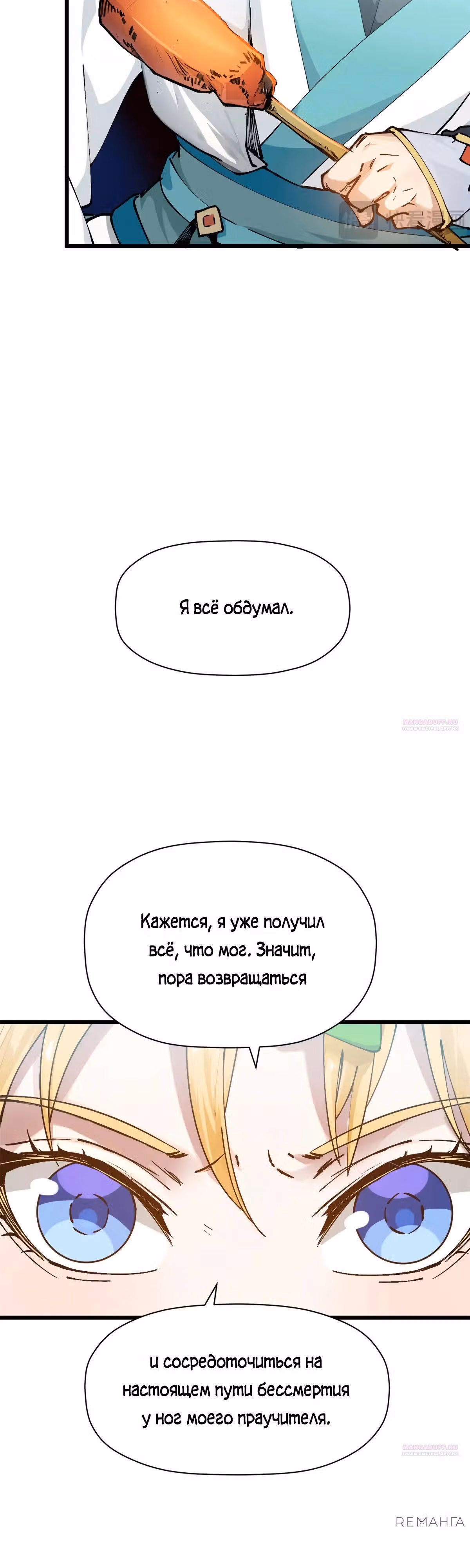 Первоклассная удача — Том 1 · Глава 163, страница 24