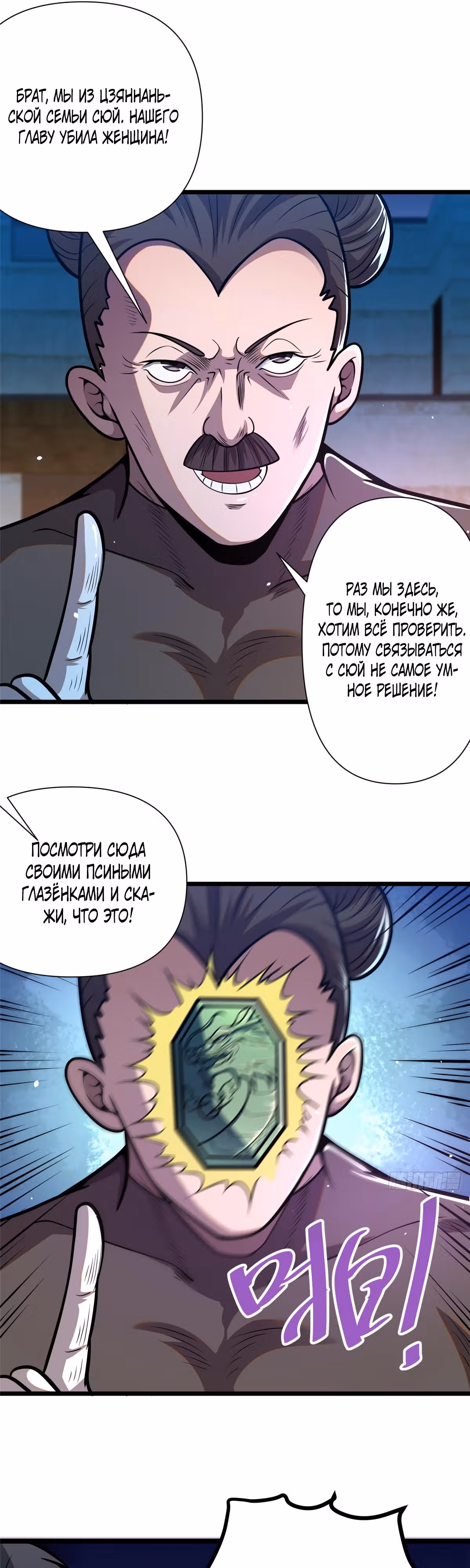 Величайший бог медицины — Том 1 · Глава 96, страница 18
