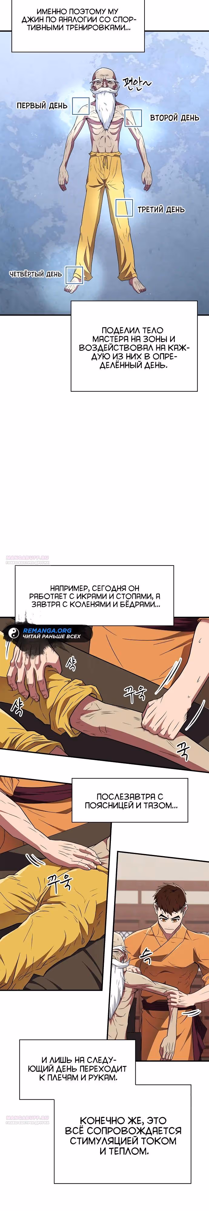 Гениальный тренер боевых искусств — Том 1 · Глава 28, страница 2