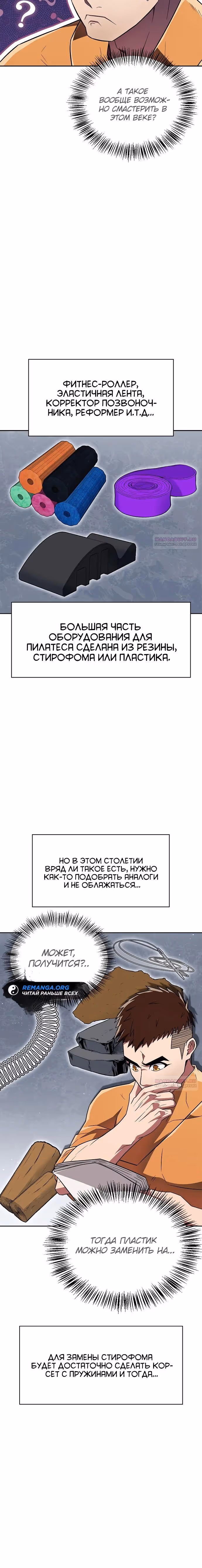 Гениальный тренер боевых искусств — Том 1 · Глава 28, страница 14