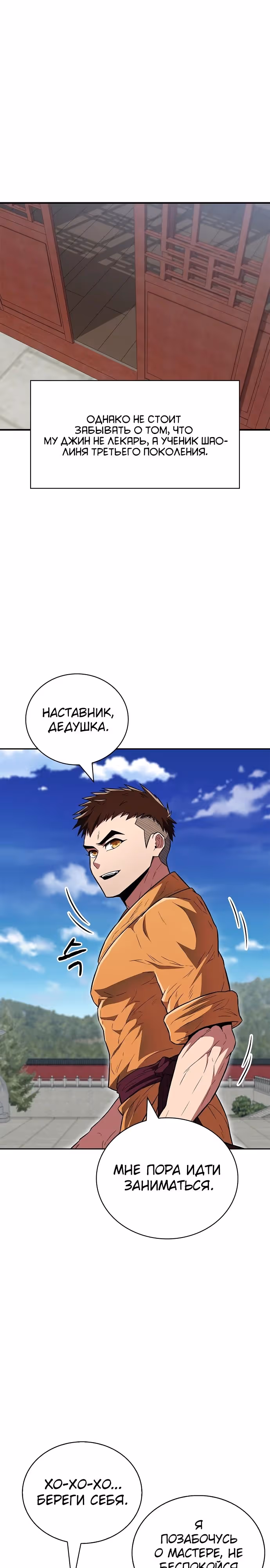 Гениальный тренер боевых искусств — Том 1 · Глава 28, страница 3