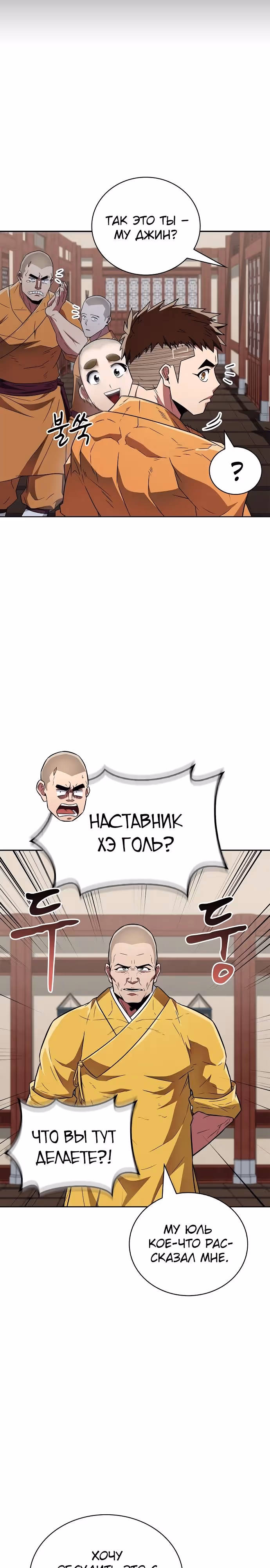 Гениальный тренер боевых искусств — Том 1 · Глава 28, страница 25