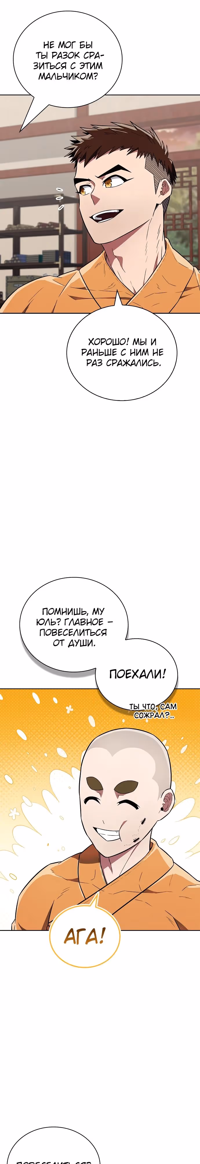 Гениальный тренер боевых искусств — Том 1 · Глава 28, страница 31