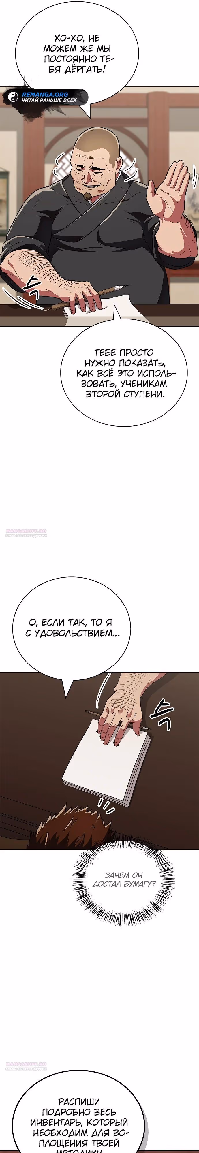 Гениальный тренер боевых искусств — Том 1 · Глава 28, страница 8