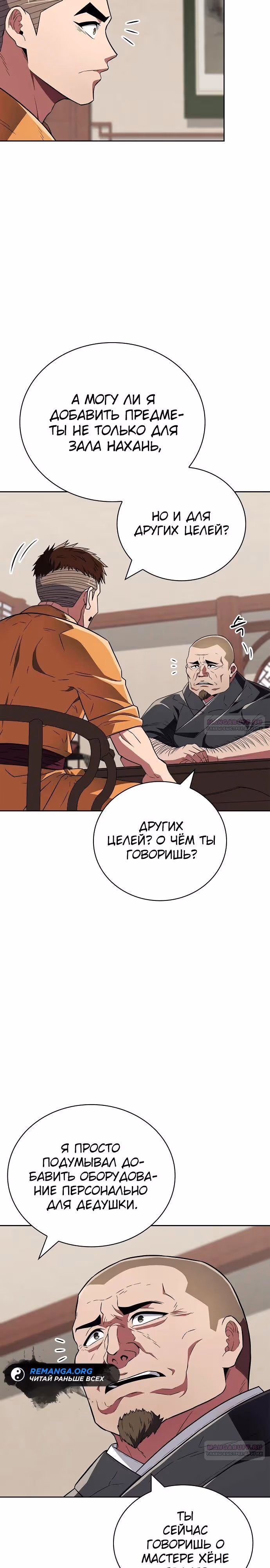 Гениальный тренер боевых искусств — Том 1 · Глава 28, страница 10