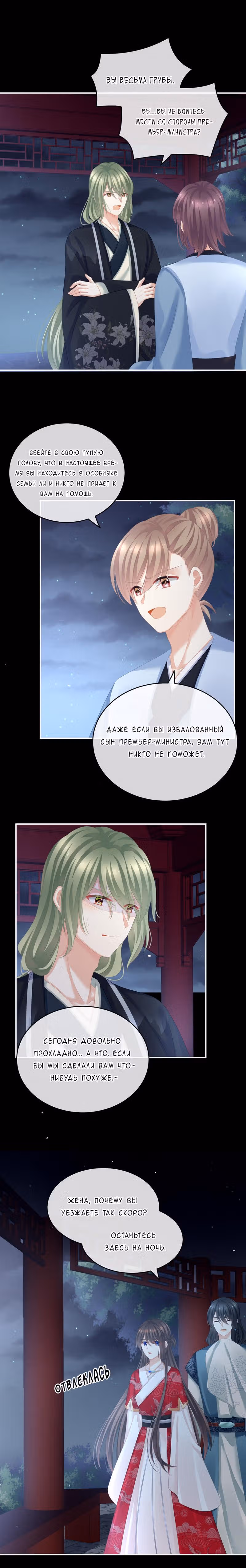 Гарем императрицы — Том 1 · Глава 136, страница 2