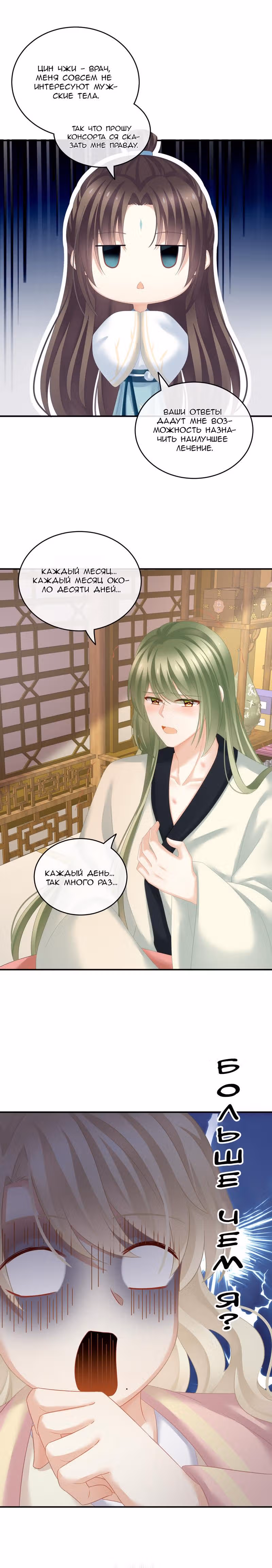 Гарем императрицы — Том 1 · Глава 138, страница 7