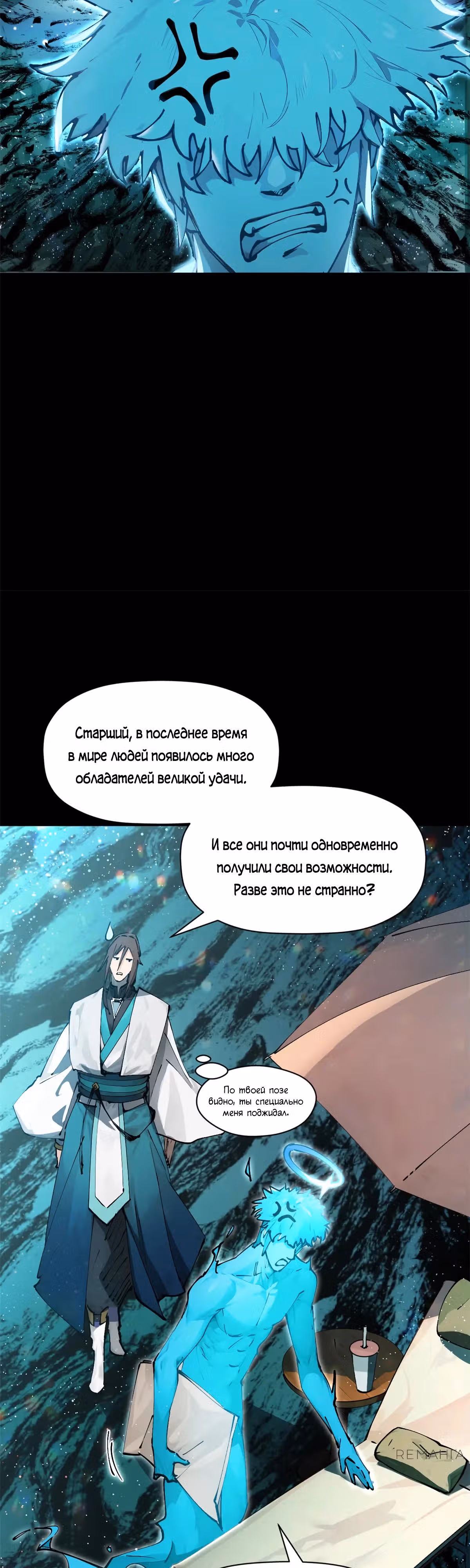Первоклассная удача — Том 1 · Глава 164, страница 17