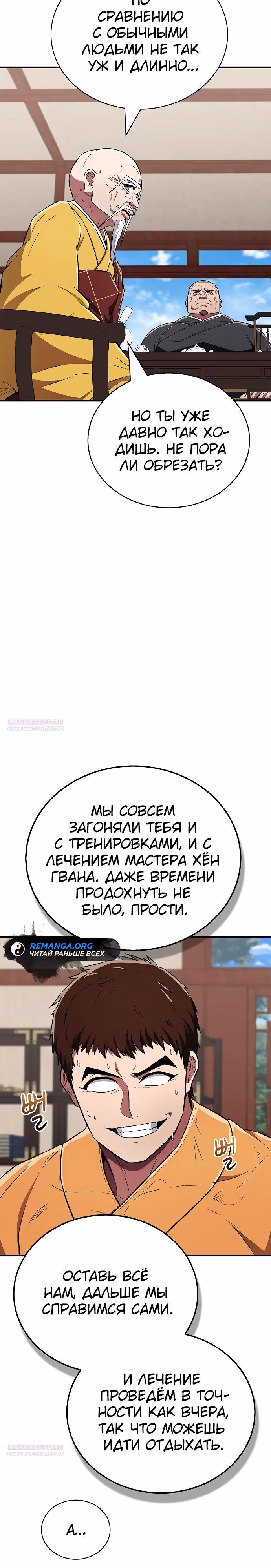 Гениальный тренер боевых искусств — Том 1 · Глава 27, страница 2