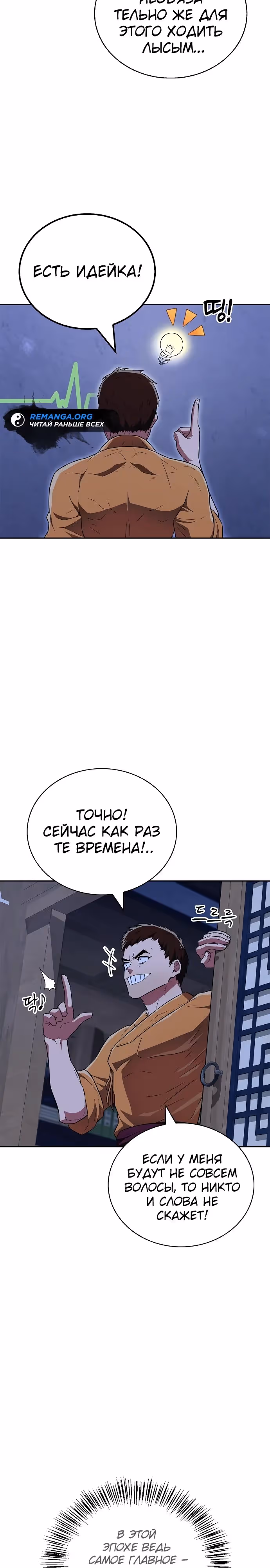 Гениальный тренер боевых искусств — Том 1 · Глава 27, страница 13