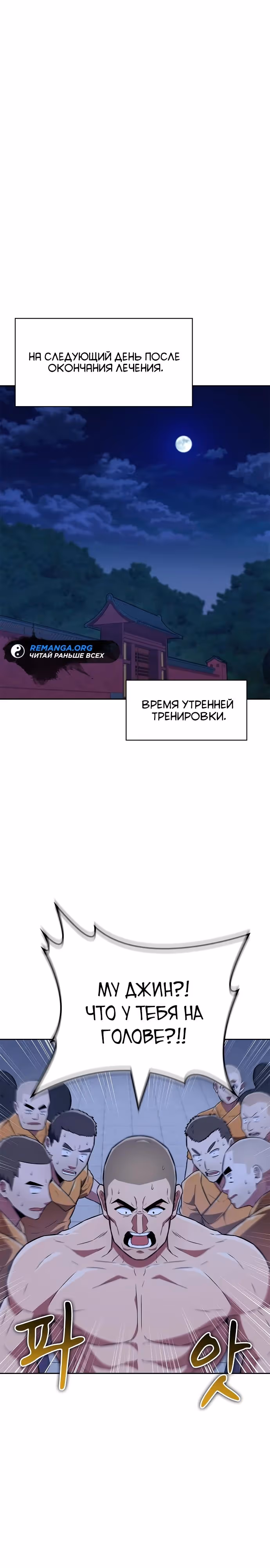 Гениальный тренер боевых искусств — Том 1 · Глава 27, страница 29