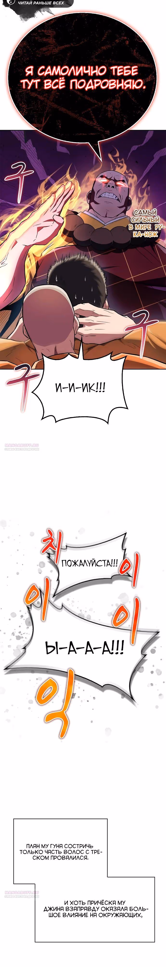 Гениальный тренер боевых искусств — Том 1 · Глава 27, страница 36