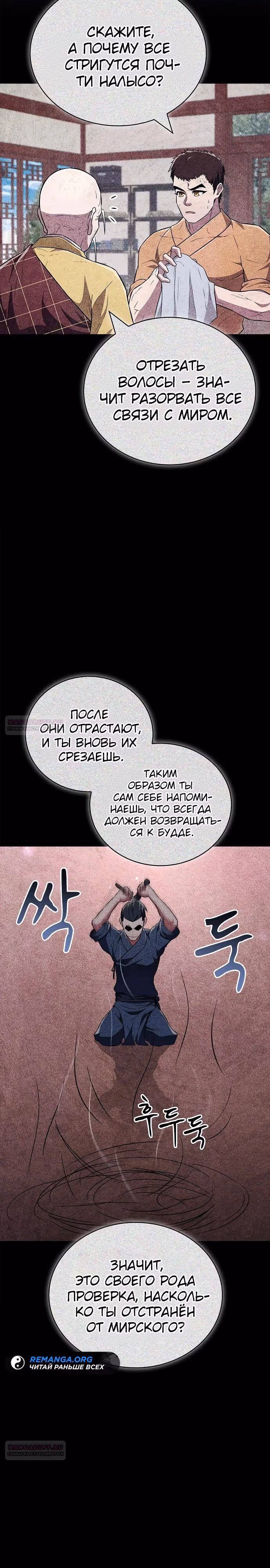 Гениальный тренер боевых искусств — Том 1 · Глава 27, страница 6