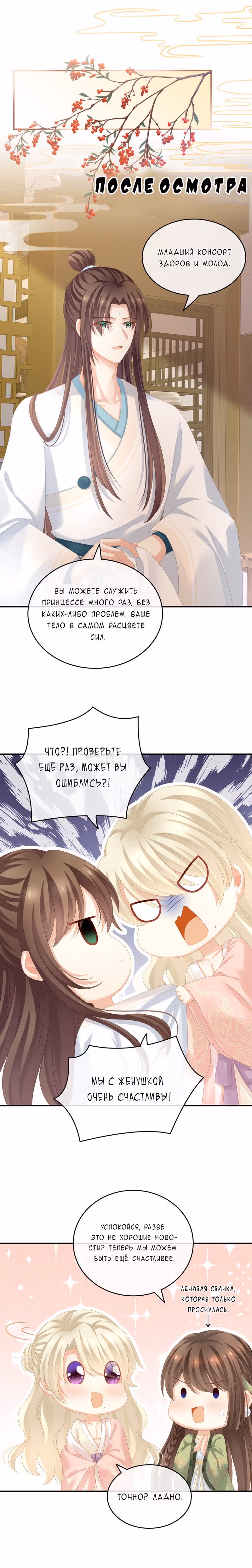 Гарем императрицы — Том 1 · Глава 139, страница 4