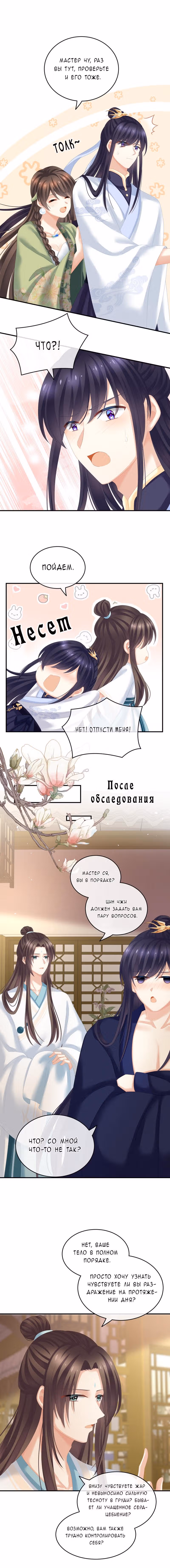 Гарем императрицы — Том 1 · Глава 139, страница 5